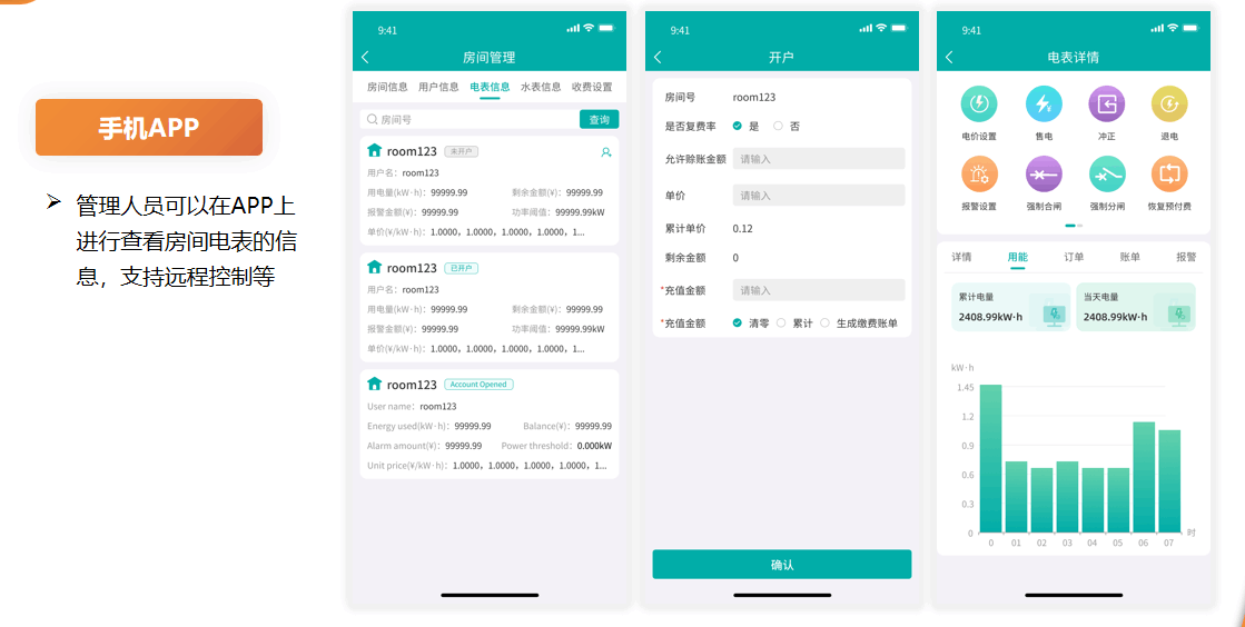 预付费水电解决方案