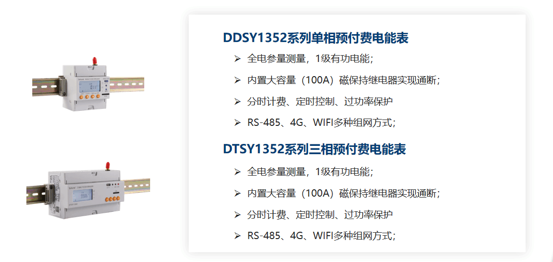 预付费水电解决方案