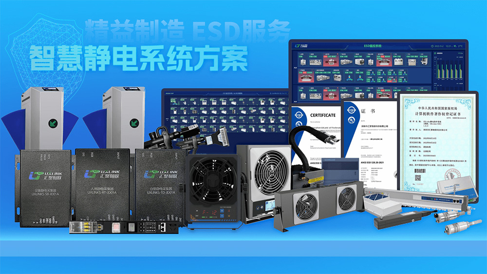 智慧静电系统方案