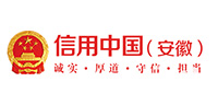 信誉中国（安徽）